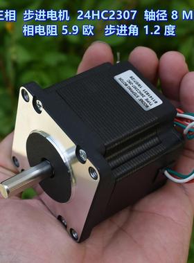三相步进电机 24HC2307 轴径8MM 相电阻 5.9 欧 机身高 54.4 MM