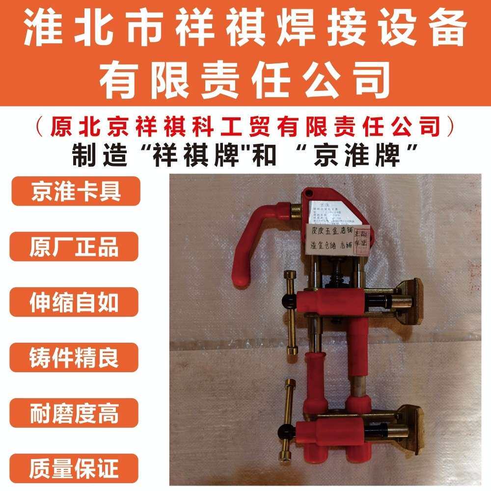 北京祥祺卡具电渣压力焊夹具电焊机配件钢筋布标套促销冲钻促销中