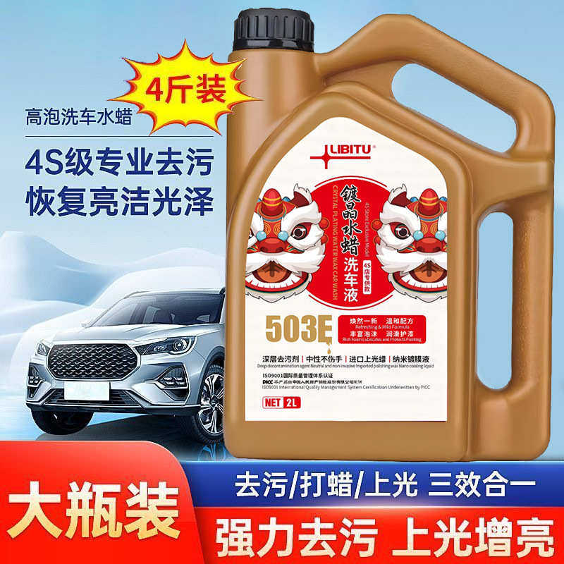 汽车洗车液水蜡高浓缩泡沫清洗剂强力去污镀膜上光清洁剂汽车用品