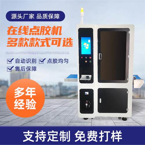 位智能在线点胶机自LT-S330动定非在线点胶机接式全自动触视觉点