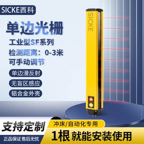 西科无盲区单侧安全光栅漫反射检测安全光幕漫反射光电可反射3米
