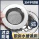 新款 洗菜盆厨房水槽过滤网水池洗碗池下水道垃圾不锈钢漏网塞通用