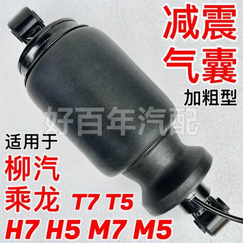 适用柳汽乘龙H7H6H5M7M5驾驶室气囊减震器前后悬避震阻尼空气弹簧