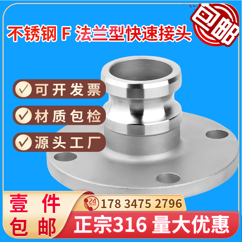 304不锈钢快速接头卡扣式316扳把F法兰型公头阳端洒水油罐车快装