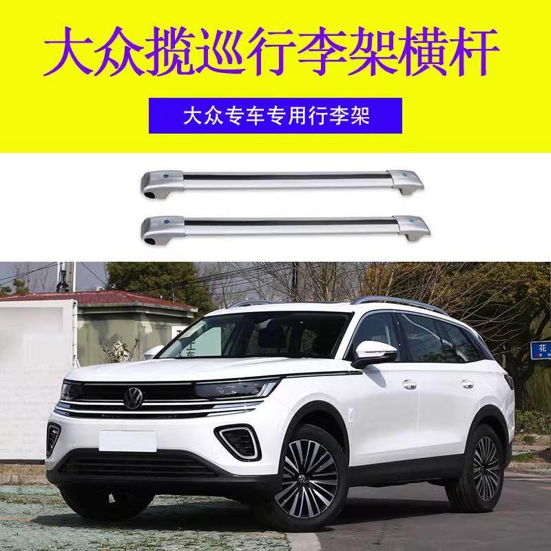 专用于大众揽巡 车顶免打孔行李架铝合金横杆行李框行李箱锁载重