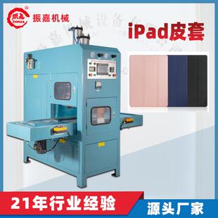 ipad保护套切边熔接高周波机高周波同步熔断机平板电脑皮套成型