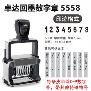 卓达5558重型回墨号码 印章8位数字可调章价格纸箱打码 章 折扣价