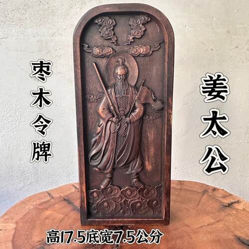 枣木令牌姜太公令牌五雷号令姜子牙令牌仿古五雷令道文化用品
