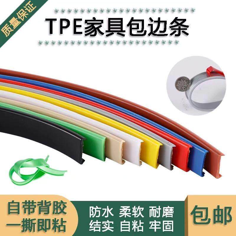 封边条自粘橱柜包边U型木板板材包边条家具衣柜子门桌椅软收边条