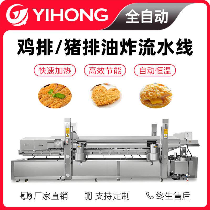 中型自动控温油炸机鸡排鱿鱼圈油炸生产线鸡翅根鸡腿油炸流水线