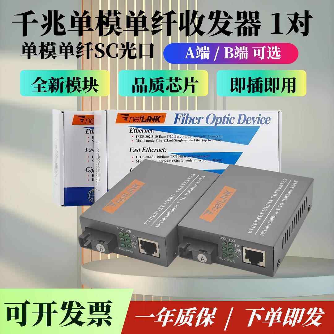 千兆单模单纤收发器 HTB-GS-03 A/B单芯SC接口网络监控光电转换器