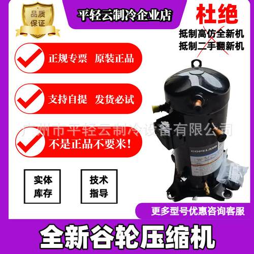 ZF11KQE-TFD-550全新原装默生谷轮低温空调制冷设备压缩机