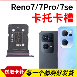 适用OPPO Reno7卡托卡槽Reno7Pro插卡卡拖Reno7SE手机sim卡座卡套