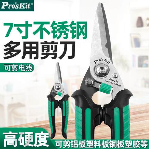 宝工7寸铝扣板剪刀SR-338电线电工剪刀重力铁皮剪电子剪线槽吊顶