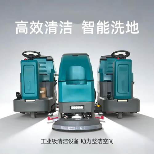 驾驶式洗地机工业商用多功能电动清洁车工厂拖地扫地机车库清扫车