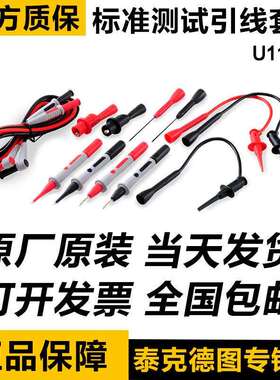 是德U1168A标准测试引线套件（包括19mm和4mm探针）