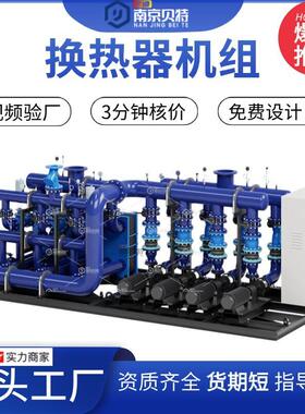 换热站汽水热交换器水水换热机组集中供暖供热设备板换机组定制