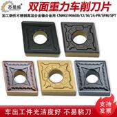 SPM SPT刀粒 双面大菱形重力车削数控刀片CNMG190608