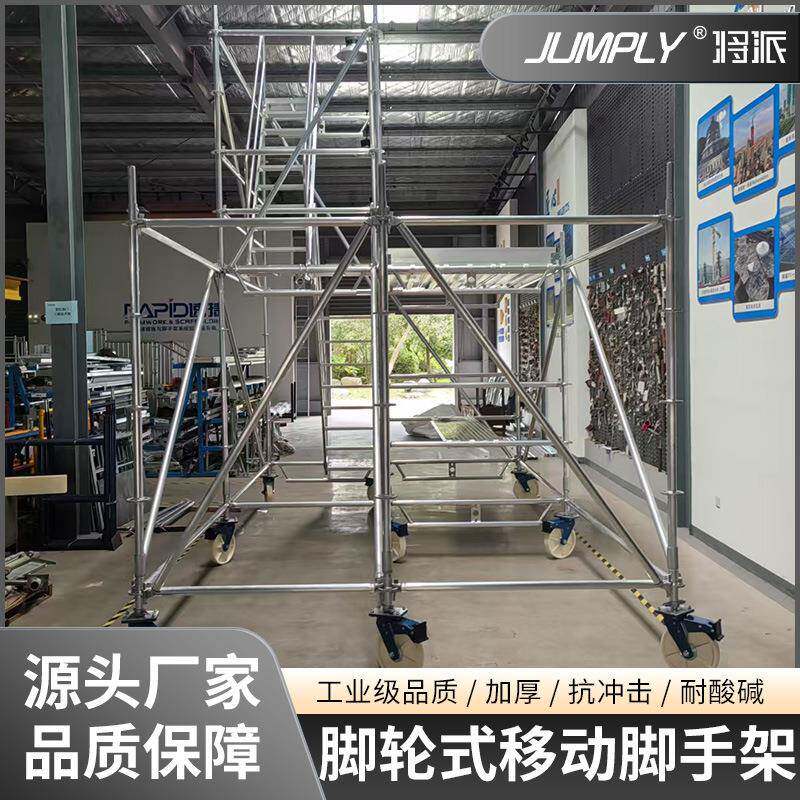 脚轮式移动脚手架新型铝合金移动平台跨境装修活动架子带轮厂家