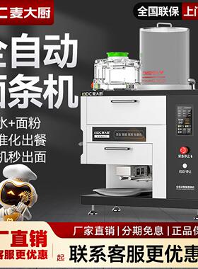 麦大厨新款全自动智能商用面条机面馆专用自动加水拉面机鲜面条机