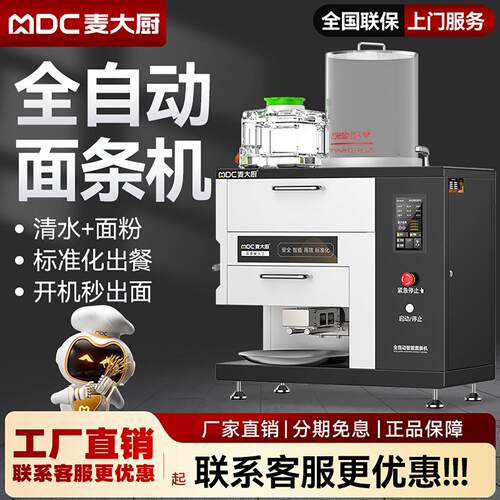 麦大厨新款全自动智能商用面条机面馆专用自动加水拉面机鲜面条机