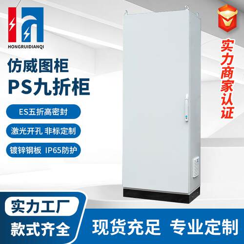 仿威图控制柜PLC拼装九折型材并柜威图ES柜组合配电柜配电箱