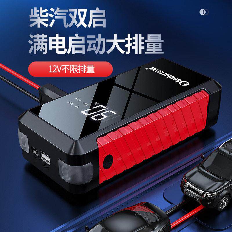 汽车应急启动电源车载打火搭电12v便携式数码电大容量充电器