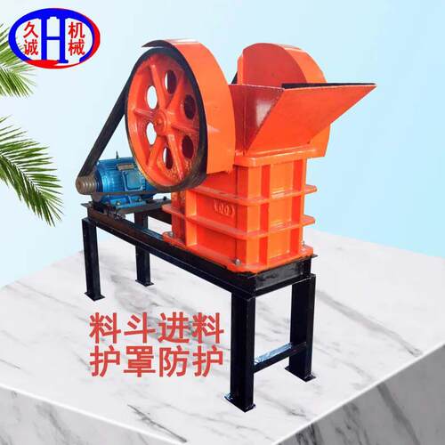 久诚直供带飞轮护罩机架矿山矿石粉碎机PE150X250小型鄂式破碎机