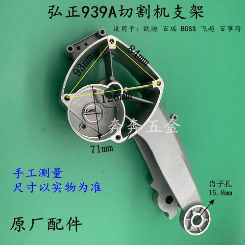 弘正939A 355切割机支架欧迪350钢材机飞越 摇臂铝外壳定子壳配件