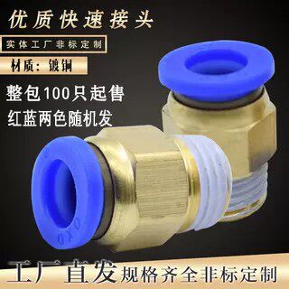 模具水嘴 气动快插 气管接头 水接头公制粗牙 英制细牙 快速接头