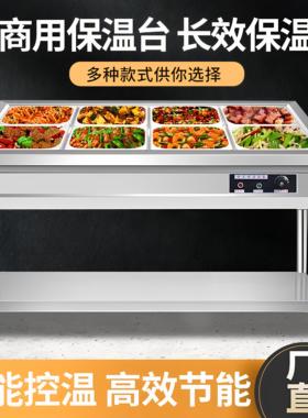 快餐保温售台立式商用加厚食堂饭店快餐车加热保温快餐桌保温汤池
