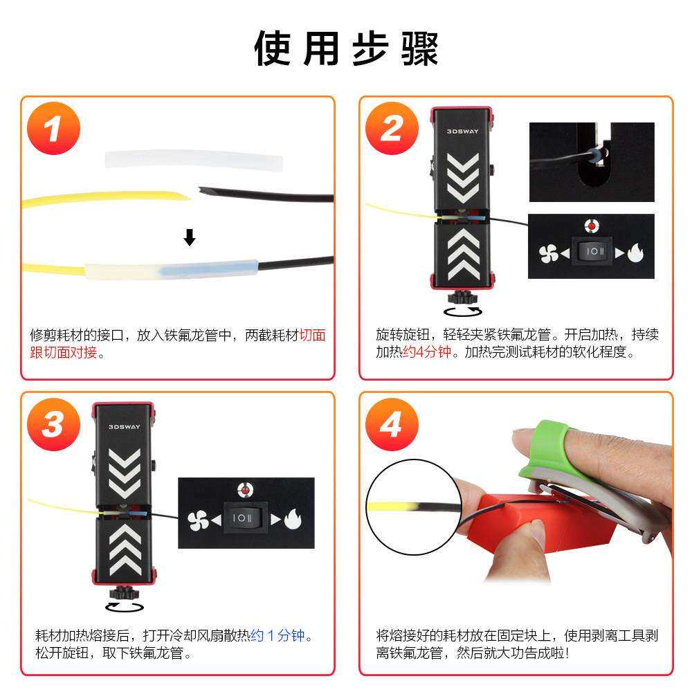 3d打印耗材熔接器FC20快速接线加热尾料一键融焊接1.75mm材料配件