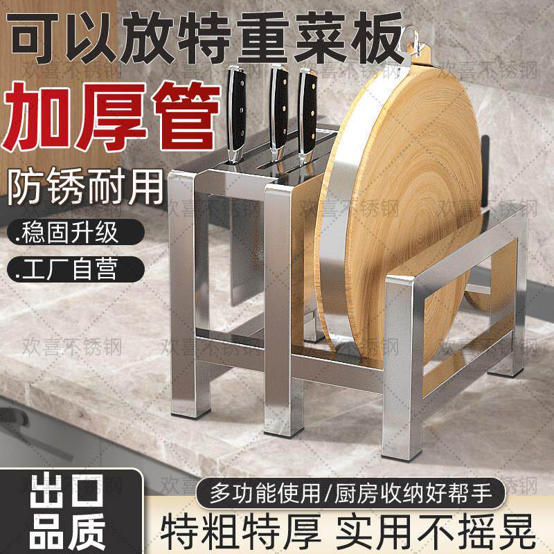 不锈钢厨房砧板放置架刀具置物架多功能菜板架防锈耐用一体收纳层