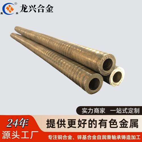 铜合金加工铜管HPb59-1C85700锡青铜C93200 ZCuSn5Pb5Zn5铜棒