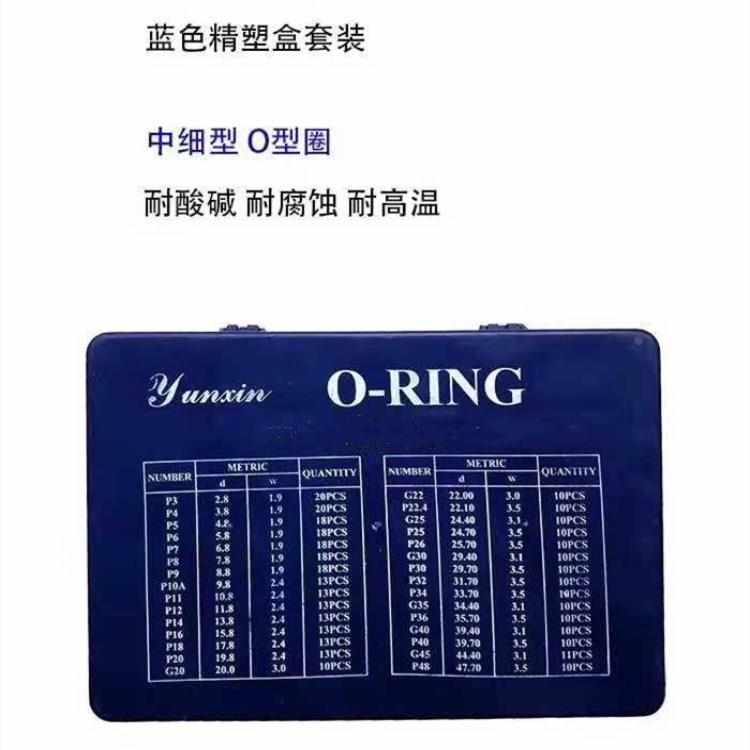 。O型圈修理盒密封圈耐油耐高温维修盒装丁晴氟胶O型圈密封圈胶圈