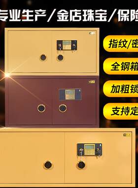 保险柜珠宝柜横向卧式大型对开门金店防盗字画双门保险箱dingzhi