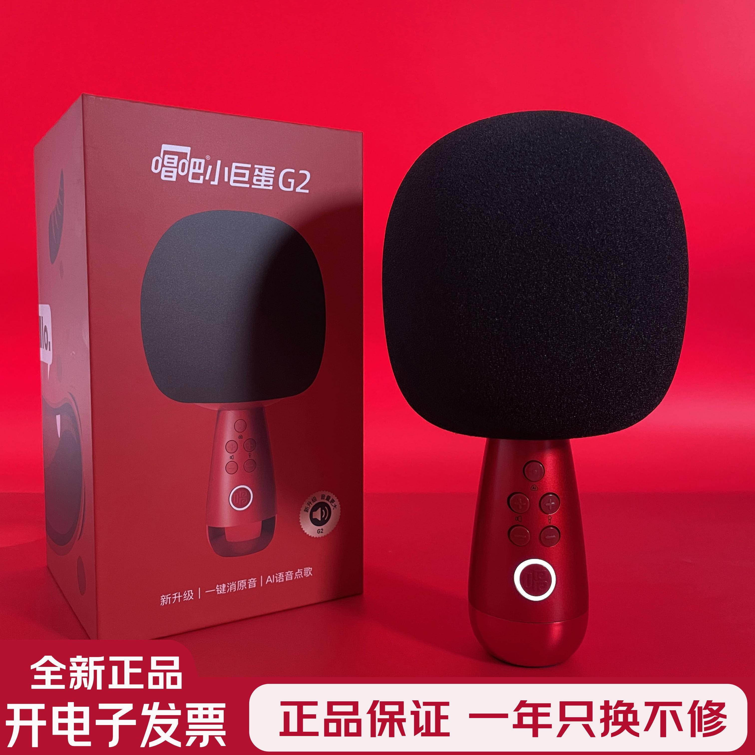 唱吧小巨蛋G2升级版蓝牙K歌宝 音响一体式KTV麦克风