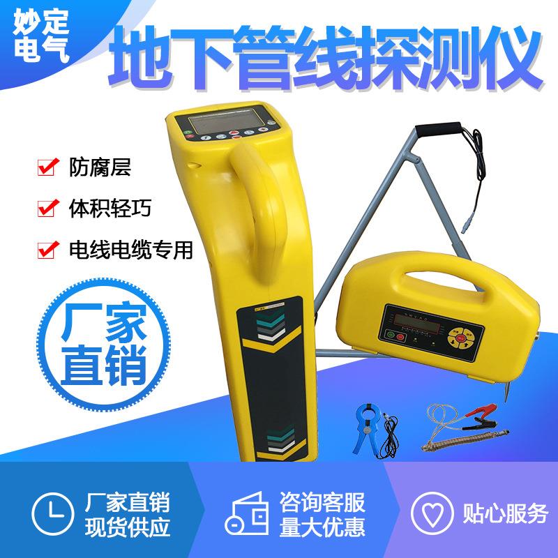 地下管线探测仪电线电缆探测仪厂家