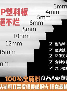 纯食品级PP塑料板猪肉台垫板白色PP水箱板材聚丙烯耐磨尼龙硬胶板