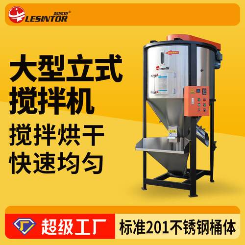 大型立式搅拌机带加热干燥混合机厂家直销搅拌罐塑料混色拌料机