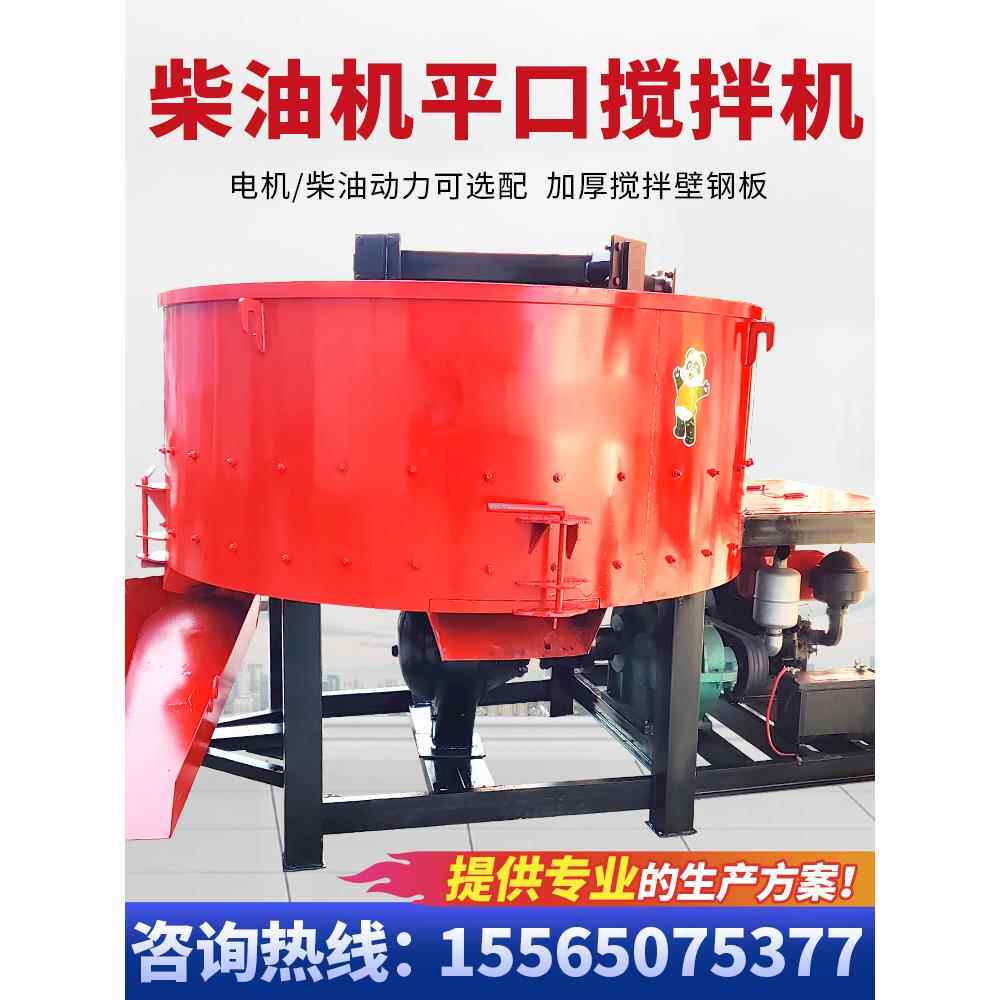 高档混凝土平口机搅拌小型立式水泥柴浆圆盘朝天砂锅大型强制油搅
