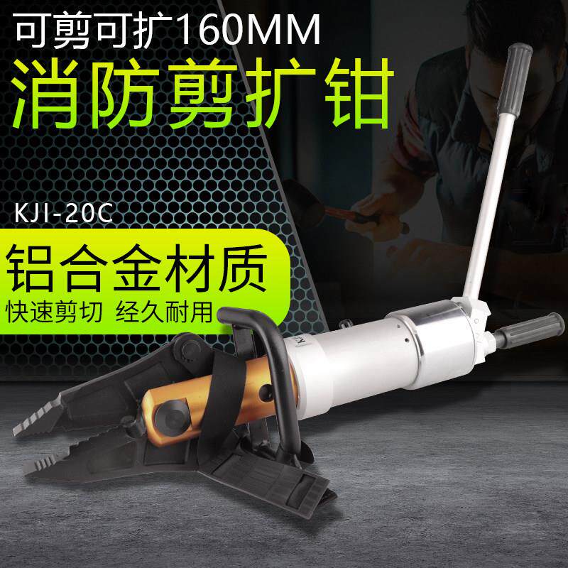 手动液压剪扩钳钢筋剪断钳消防扩张钳可携式多功能电动破拆工具