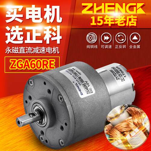 正科 ZGA60RE微型可调速正反转直流大力矩低噪音减速电机 12V 24V