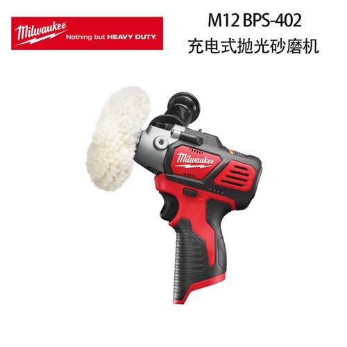 美沃奇M12BPS充电式抛光砂磨机