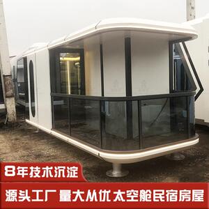 可移动太空舱民宿客房 炫酷科技感全智能带家具活动房屋 吊装民宿