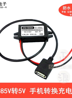 72V60V48V24V12V转5V3A车载USB手机充电电源转换器12转5v降压模块