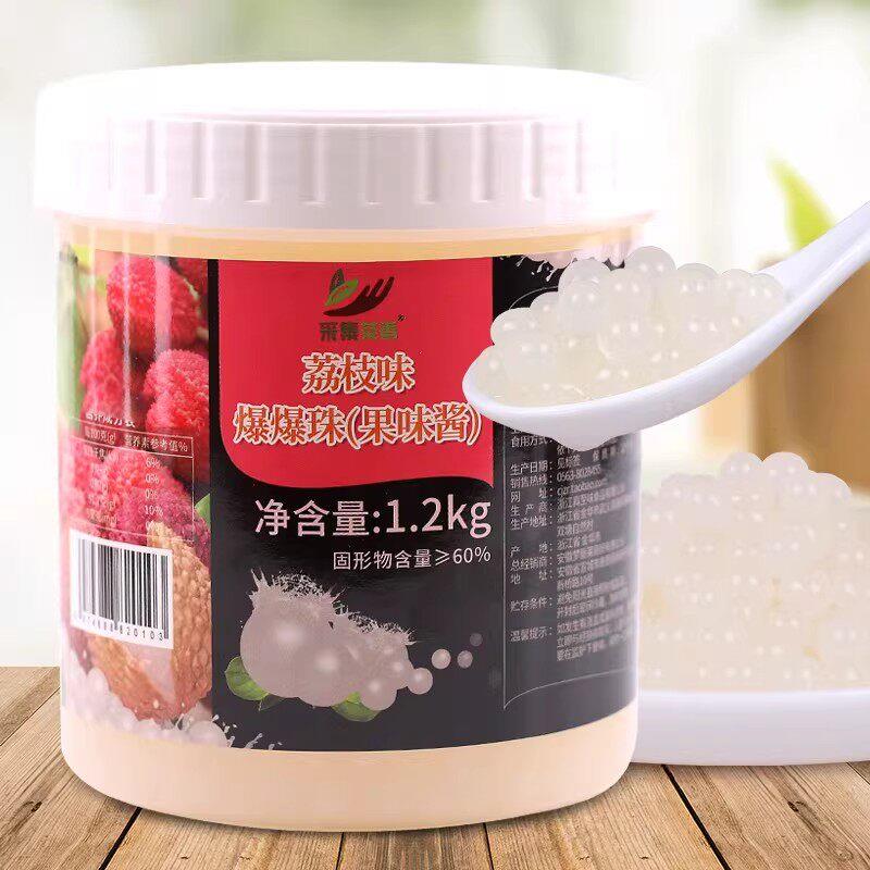 1200g荔枝风味爆爆珠爆爆蛋 果汁魔豆奶茶甜品烘培辅料奶茶店原料