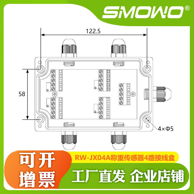 上海天贺SMOWO称重传感器4路接线盒RW-JX04A求和多路秤重加总