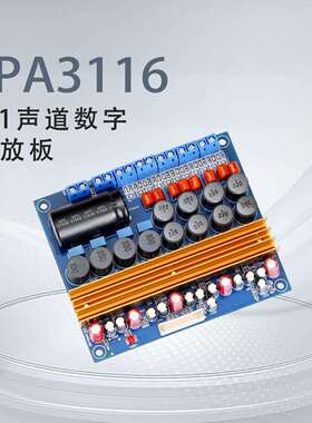 TPA3116 六声道5.1声道 D类大功率 数字HIFI 家用功放板(2020款）