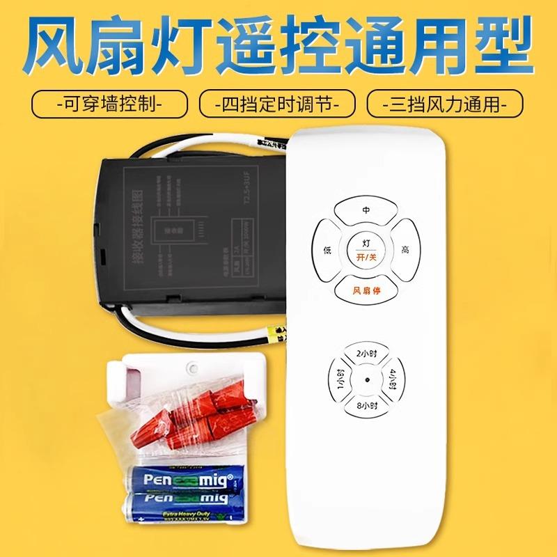 风扇灯控制器吊扇灯遥控器通用隐形三档调速无线遥控接收器万能